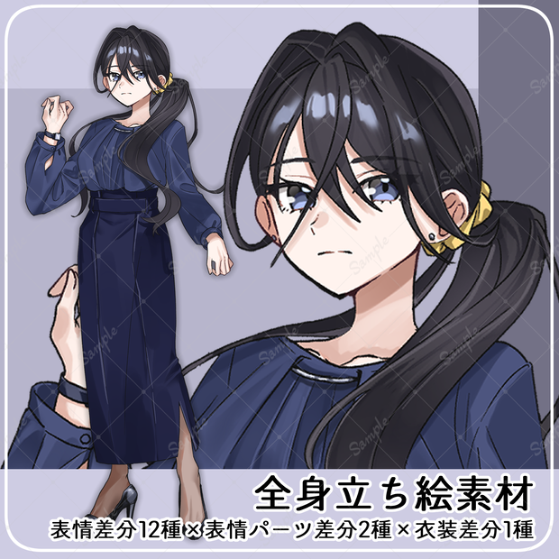 【立ち絵素材】オフィスにいそうなお姉さま【表情差分・衣装差分あり｜商用利用可】