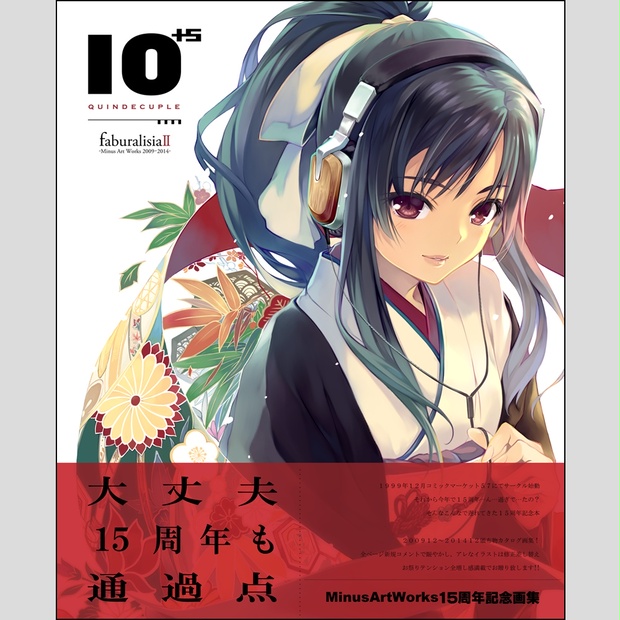 10+5 QUINDECUPLE 【サークル周年記念画集】📥 - MinusArtWorks | BOOTH SHOP - BOOTH
