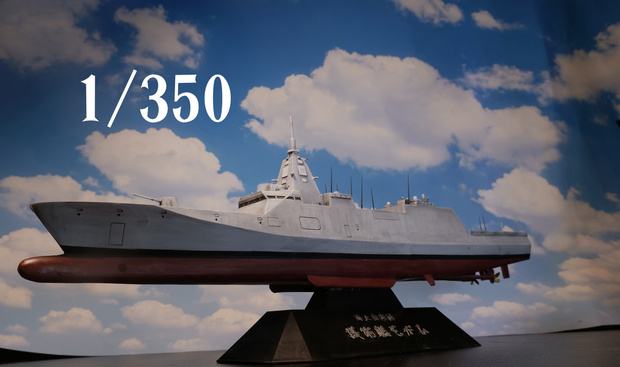 最新護衛艦 もがみ/くまの 3Dプリントデータ