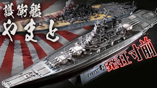イージス護衛艦 やまと
