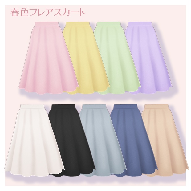 【VRoid】フレアスカート - 4473D - BOOTH