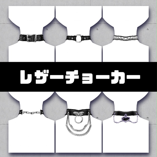 【VRoid】レザーチョーカー - 4473D - BOOTH