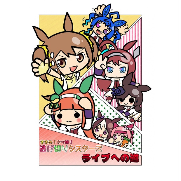 ウマ娘 ポストカード 浦和競馬場 コラボ - メルカリ
