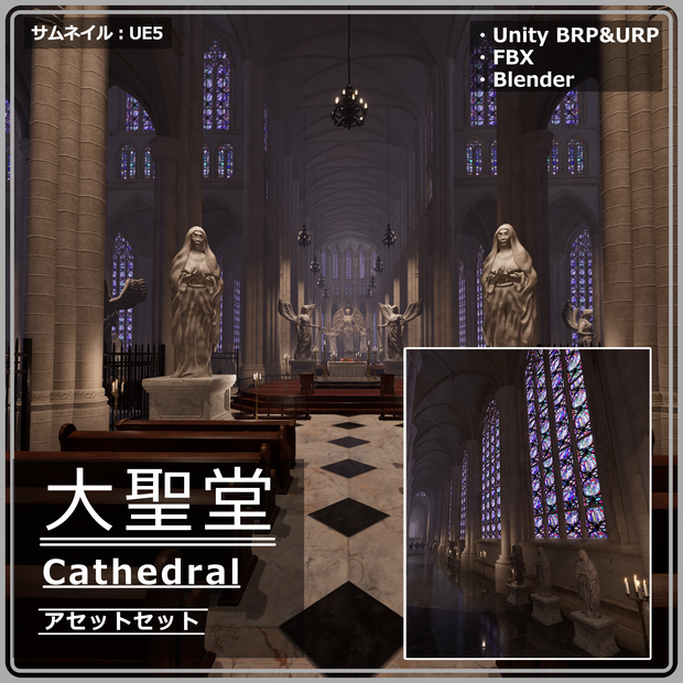 【3Dモデルセット】ゴシック風大聖堂