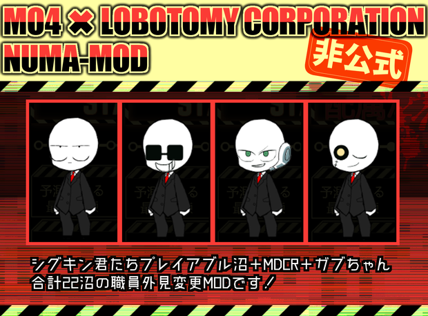 【無料配布】Lobotomy Corporation職員MOD　MO4沼族カスタムパーツ集