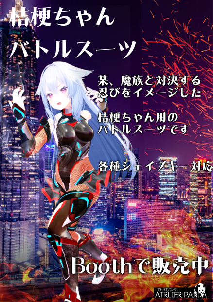 【桔梗ちゃん用】対○忍風スーツ【PB対応&シェイプキー対応】