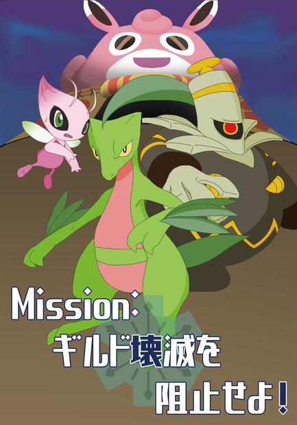 Mission ギルド壊滅を阻止せよ Filmellow Booth