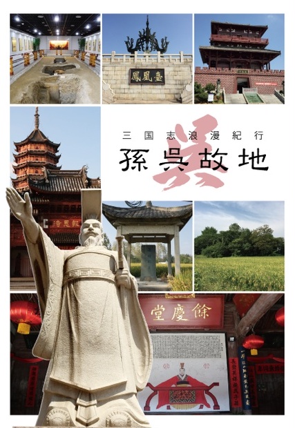 孫呉故地 - 煌鴻館 - BOOTH