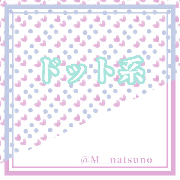 フリー素材 ドット系