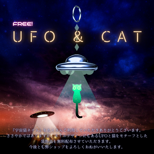❣free❣―UFO&CAT―