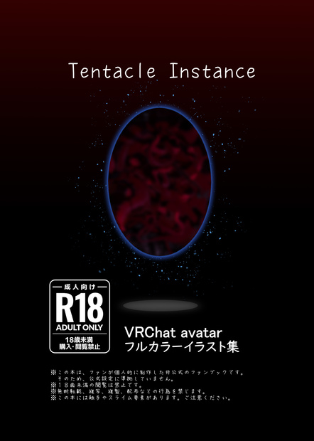 Tentacle Instance