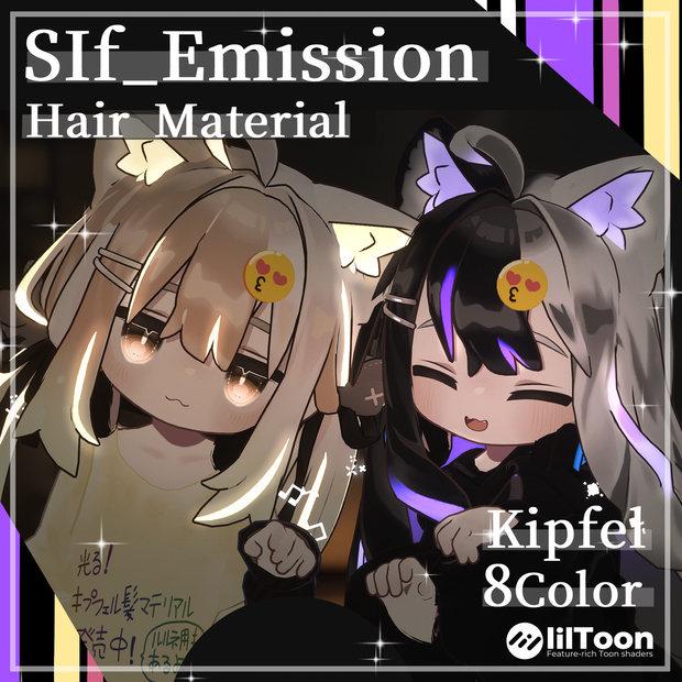 【キプフェル】SIf_Emission【8Color+】