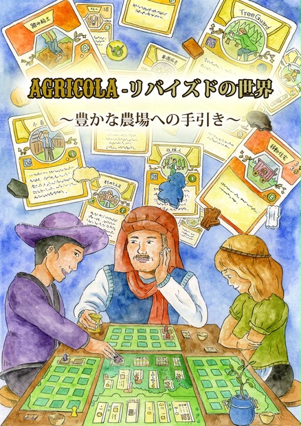 アグリコラ 旧版 日本語版 ボードゲーム - triumphantradio.com