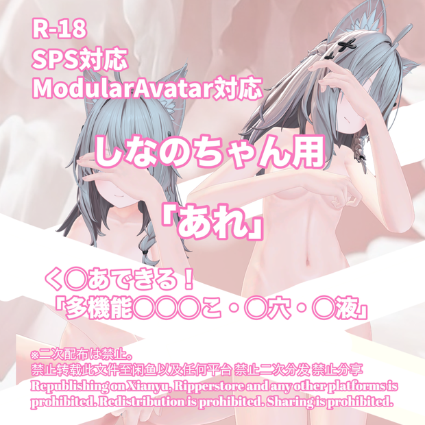 R-18 しなのちゃん用・開く「あれ」セット（あれ・〇穴・〇液）多機能