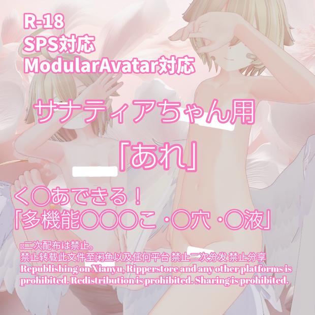 R-18 サナティアちゃん用・開く「あれ」セット（あれ・〇穴・〇液）メニュー付き