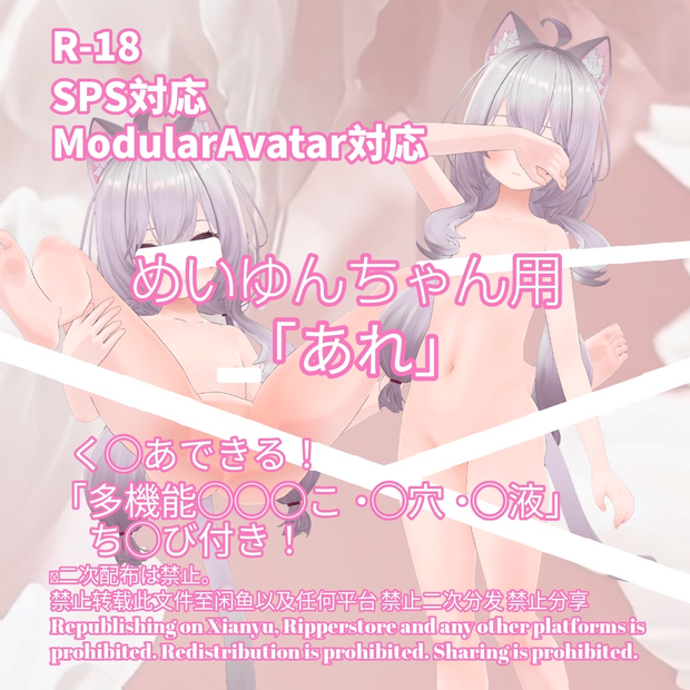 R-18 めいゆんちゃん用・開く「あれ」セット（あれ・ちくび・〇穴・〇液）メニュー付き