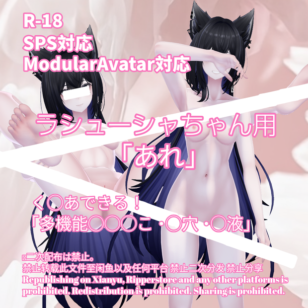 R-18 ラシューシャちゃん用・開く「あれ」セット（あれ・〇穴・〇液）メニュー付き