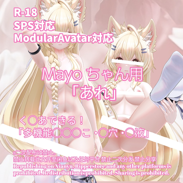 R-18 Mayoちゃん用・開く「あれ」セット（あれ・〇穴・〇液）メニュー付き