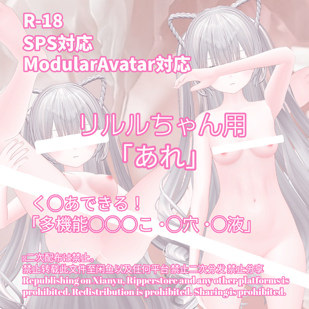 R-18 リルルちゃん用・開く「あれ」セット（あれ・〇穴・〇液）メニュー付き