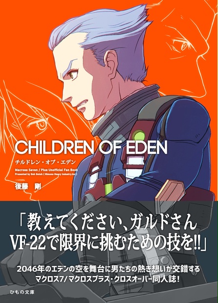 Children Of Eden Himono105 Booth