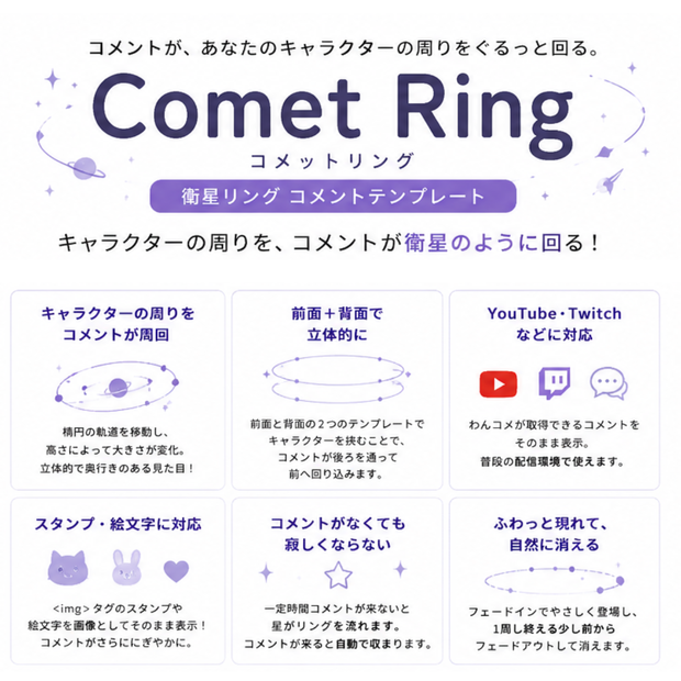 【わんコメテンプレート】Comet Ring｜衛星リング【2パターン有】