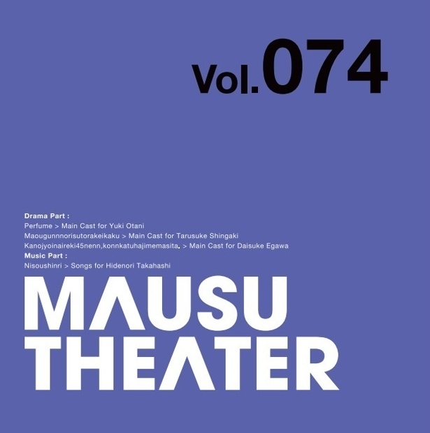 MAUSU THEATER CD 19枚セット MAUSU THEATER Vol.074 - MAUSU SHOP - BOOTH