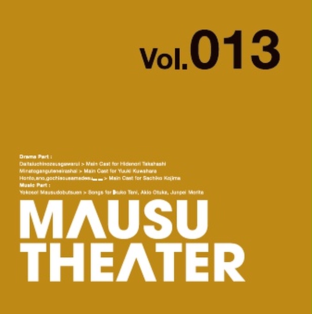 MAUSU THEATER Vol.013