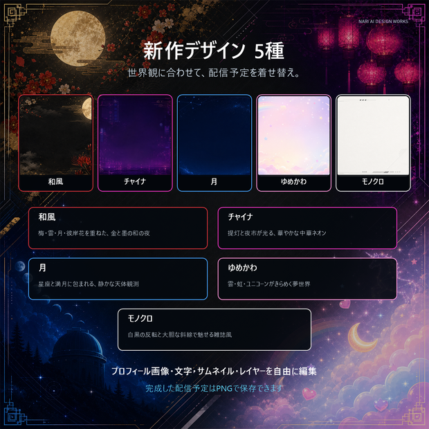VTuber向け週間配信予定作成アプリ｜新デザイン5種・セット割あり