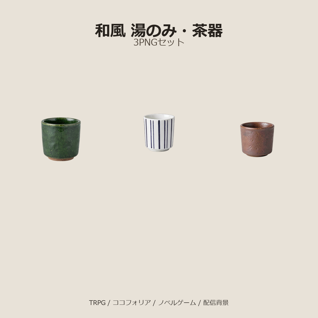 和風 湯のみ・茶器 3PNGセット / Japanese Yunomi Tea Cups 3PNG Set