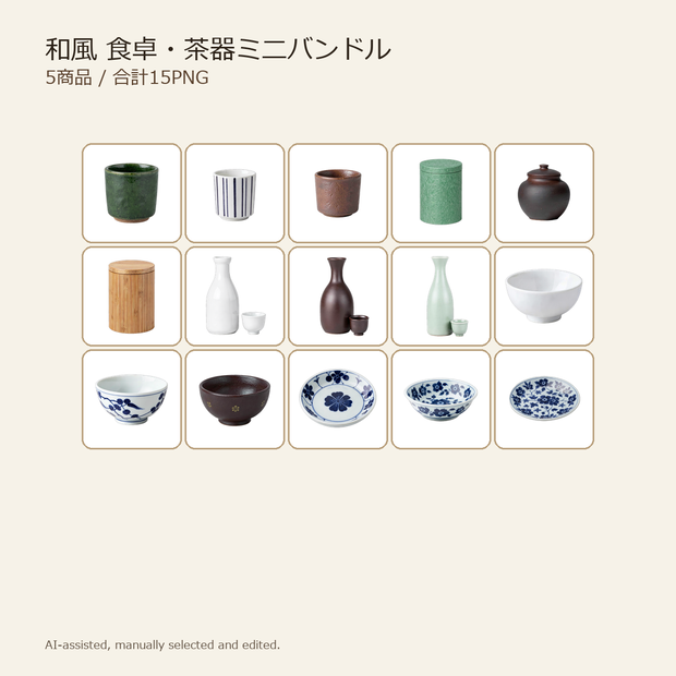 和風 食卓・茶器ミニバンドル 5商品15PNGセット / Japanese Tableware & Teaware Mini Bundle 15PNG Set