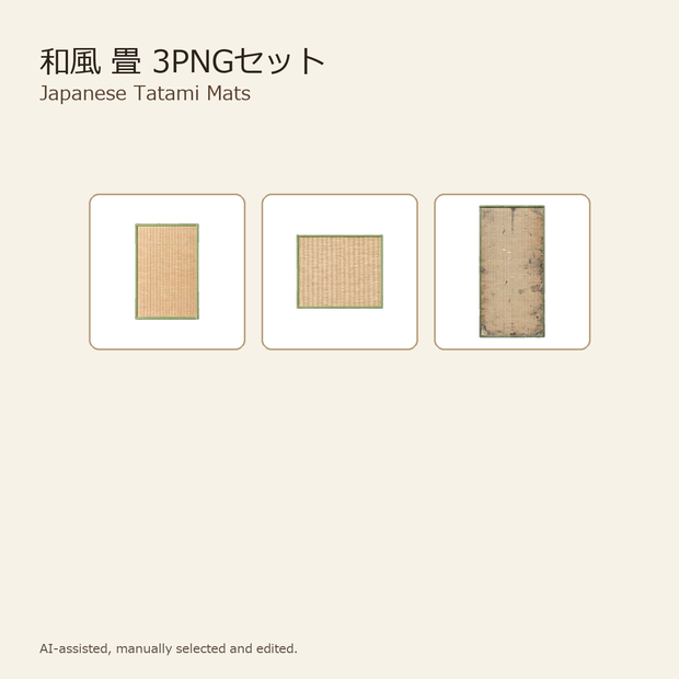 和風 畳 3PNGセット / Japanese Tatami Mats - 3 PNG Set