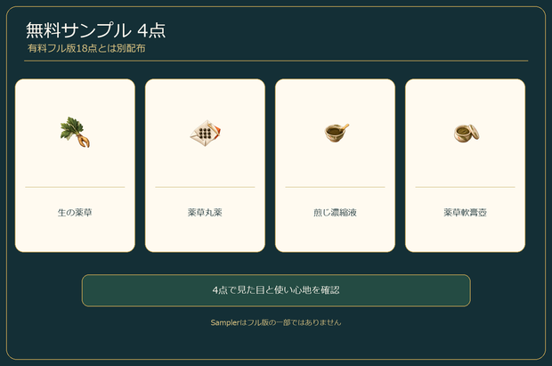 【無料】和風薬屋・調合アイコン4点｜Free Sampler・透過PNG