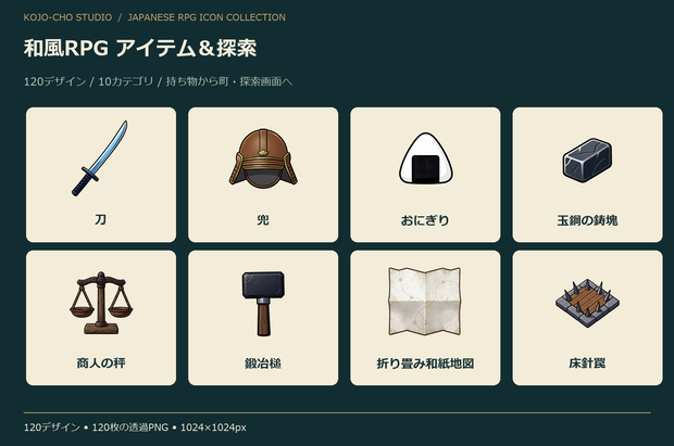 和風RPG アイテム＆探索アイコンコレクション120