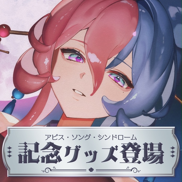 Syndrome Song | - Abyss アビス YouTube ⁄ アビスch. VTuber