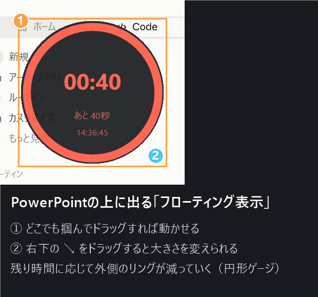 TimerDeck ― PowerPointの上に重なるセミナー・研修用タイマー