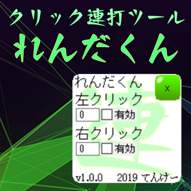 れんだくん
