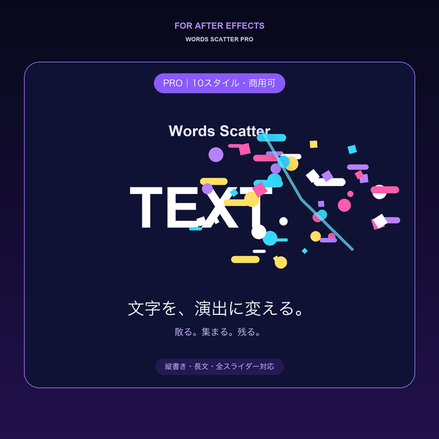 文字を光の粒に変えるAEツール｜Words Scatter Pro