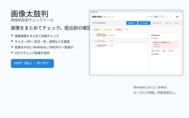 画像太鼓判 v1.0.0