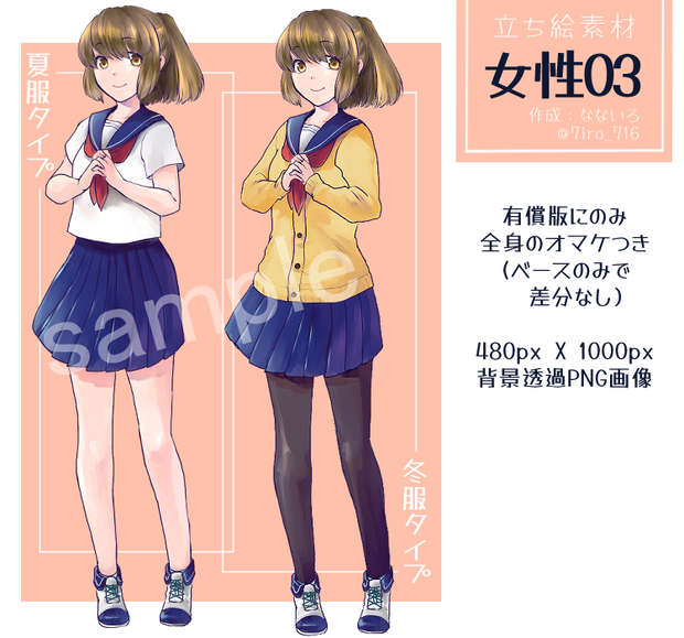 【無償/有償】立ち絵：女性03