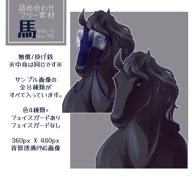 【無償/投げ銭】馬イラスト詰め合わせ