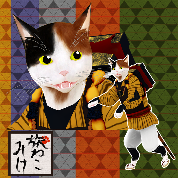 【VRChat向け３Dモデル】旅ねこミケ