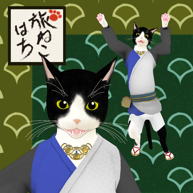 【VRChat向け３Dモデル】旅ねこハチ