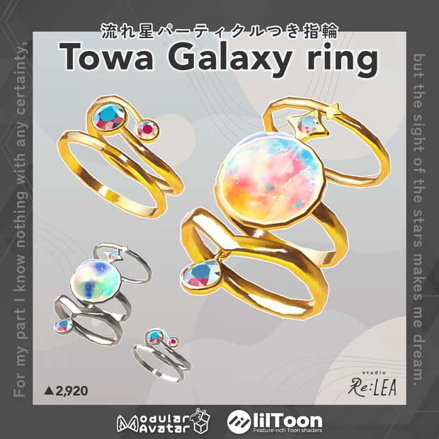 【MA対応】流れ星のパーティクル付きリング - Towa galaxy ring