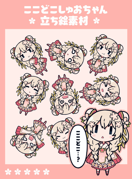 ここどこしゅおちゃん立ち絵素材【SD・ちびきゃら素材】