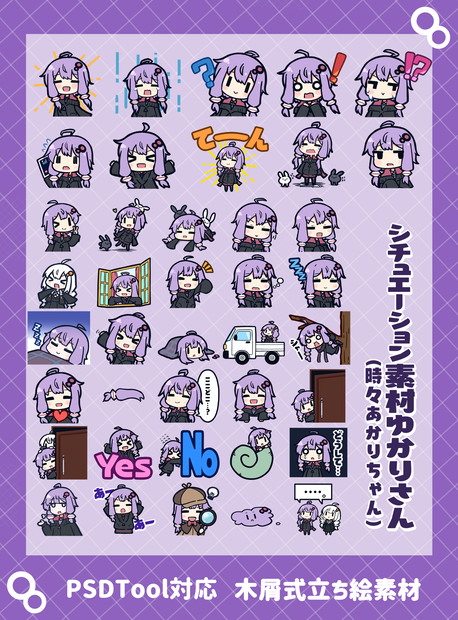 シチュエーション素材ゆかりさん【SD・ちびキャラ立ち絵素材】