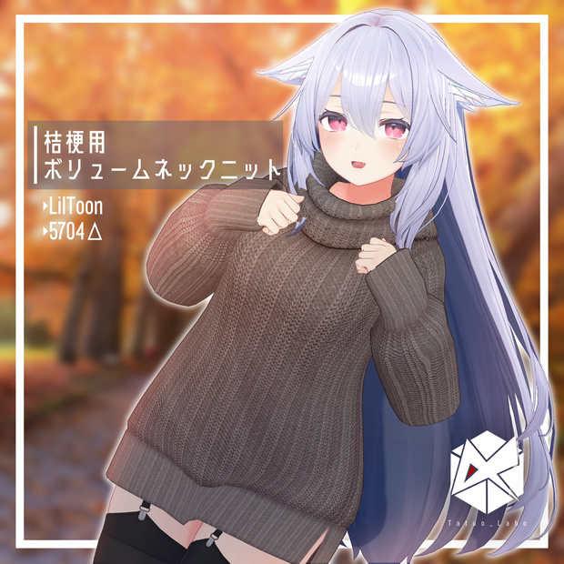 ボリュームネックニット【桔梗専用】