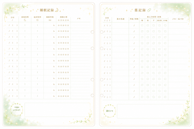 記録