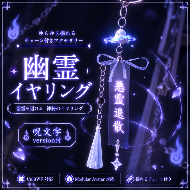 幽霊イヤリング - Ghost Earring -