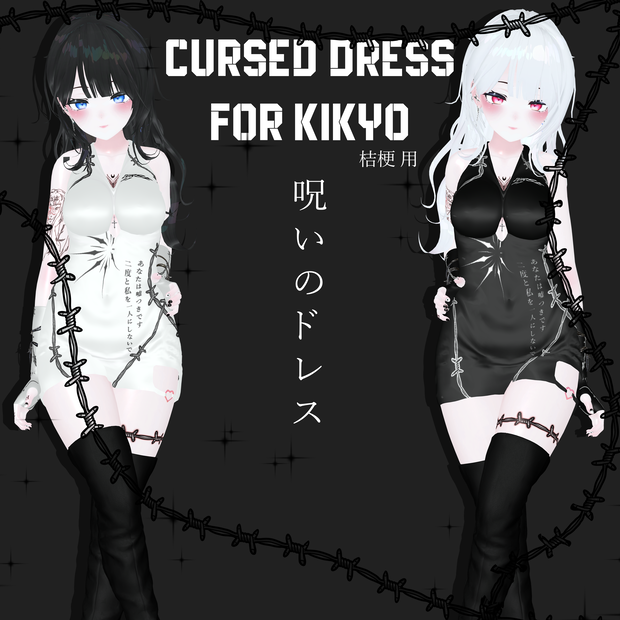 ♥PB♥【桔梗(Kikyo)用】呪いのドレス 𝕬 𝕮𝖚𝖗𝖘𝖊𝖉 𝕯𝖗𝖊𝖘𝖘