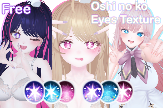 𝐅𝐫𝐞𝐞【萌専(Moe), セレスティア(SELESTIA)用】Oshi no ko Eyes Texture and Pose 